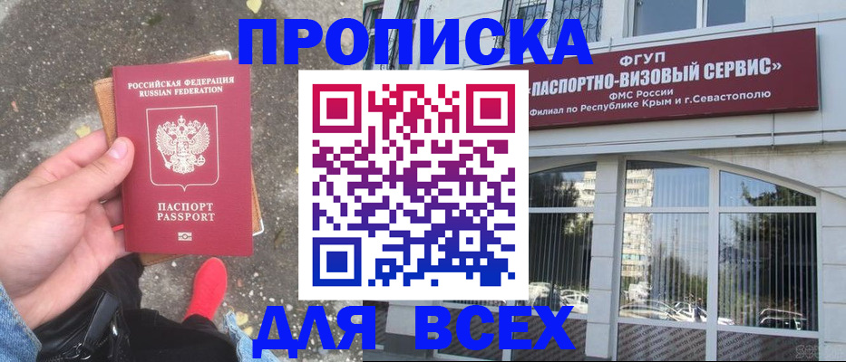 временная прописка в Железногорске
